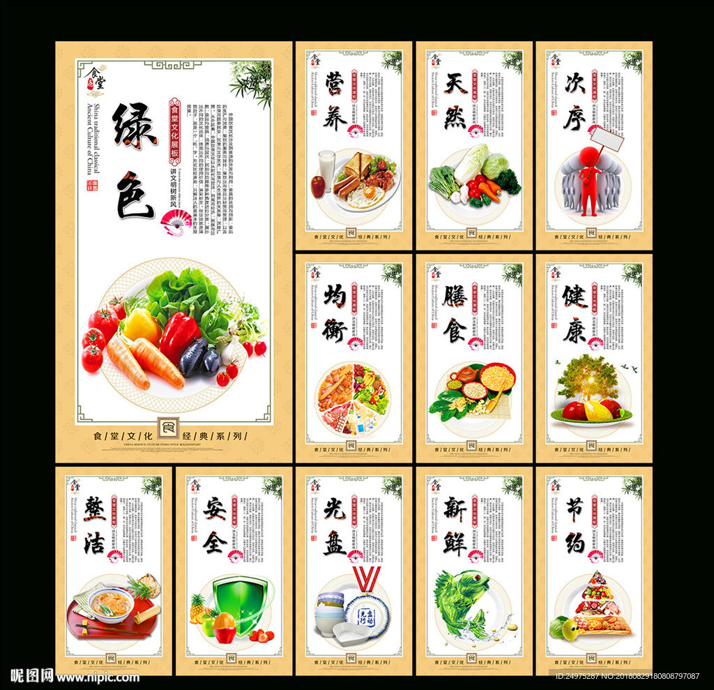 食堂文化标语