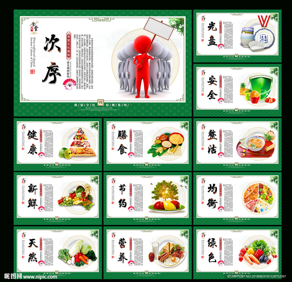 食堂文化