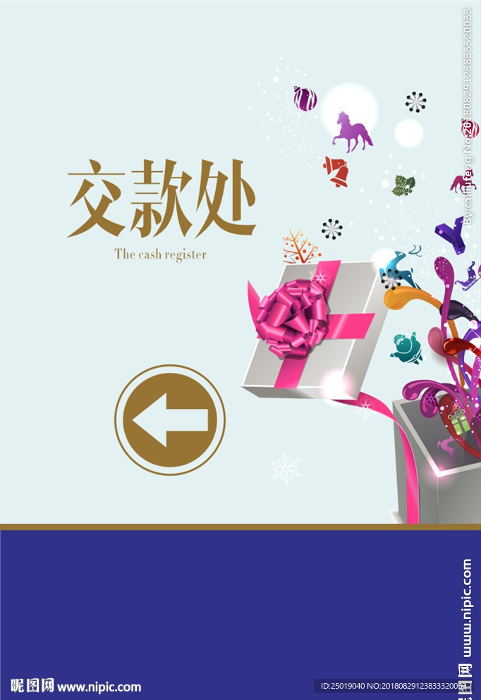 交款处设计
