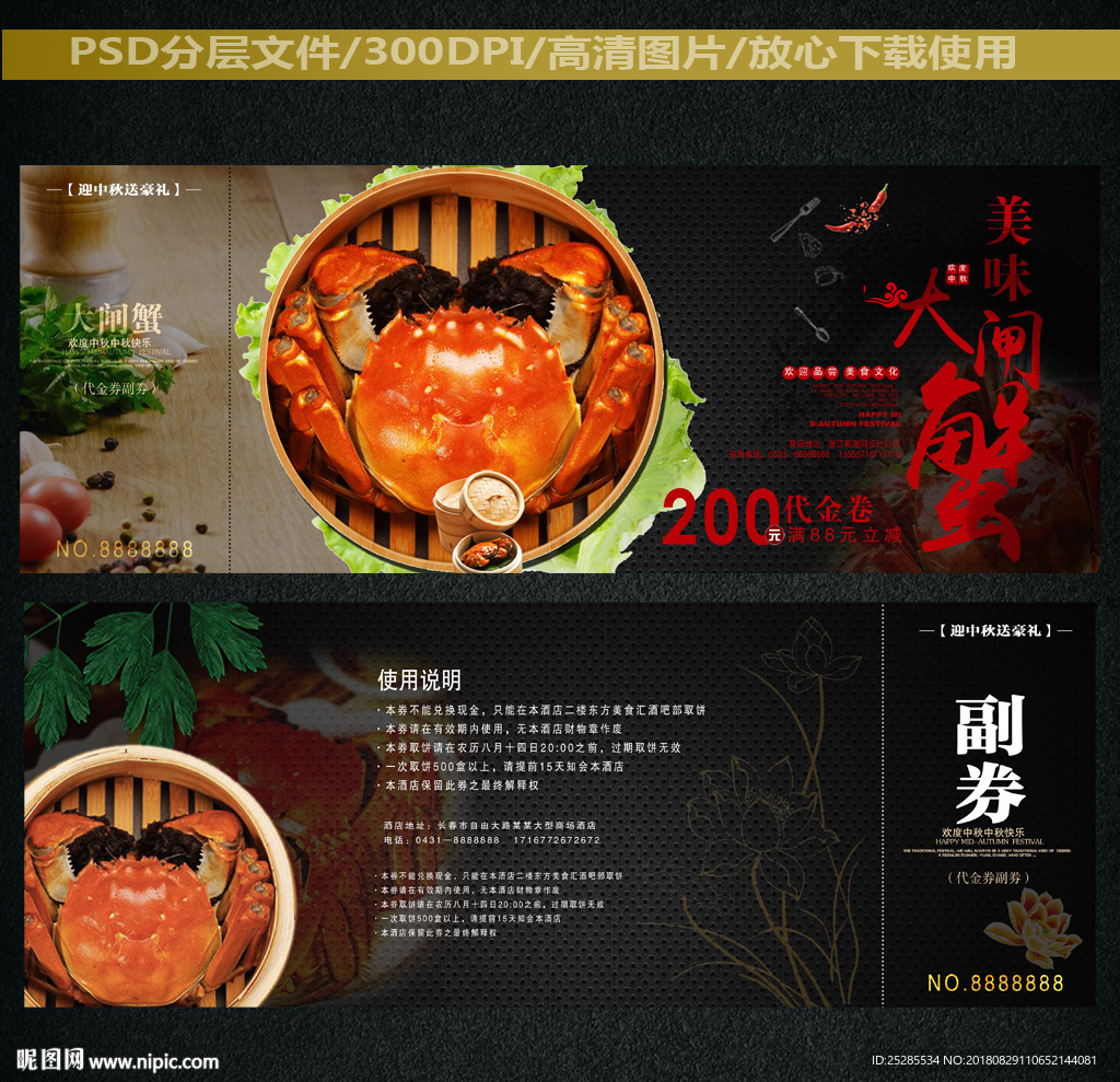 蟹券