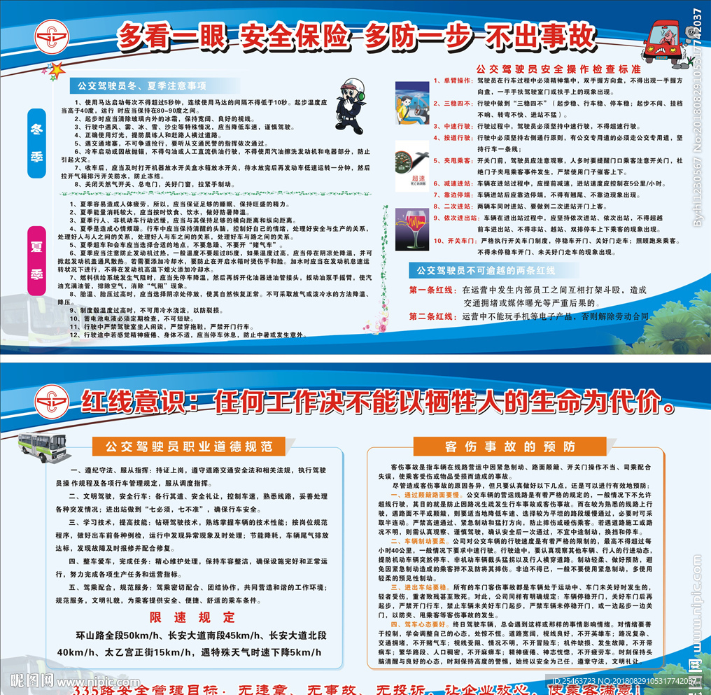交通安全展板