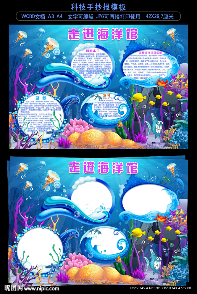 参观海洋馆小报奇妙的海洋世界手