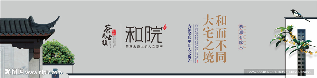 地产 围墙