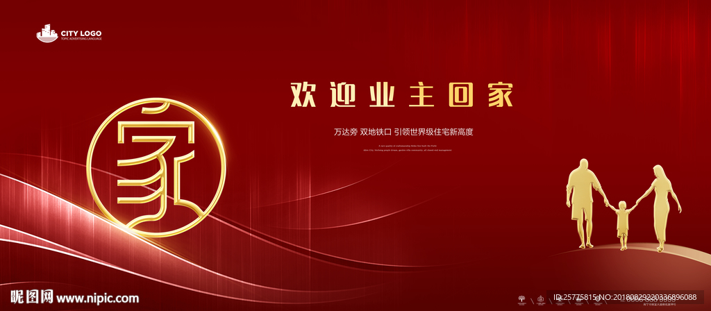 红色高端地产广告