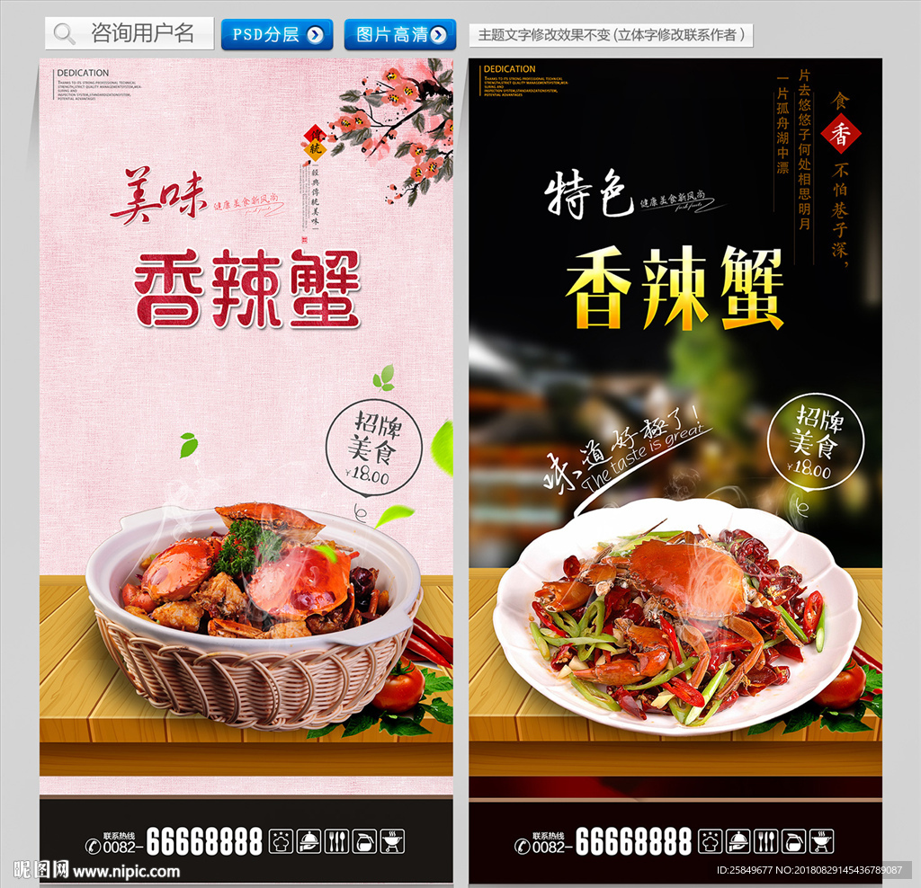 香辣蟹