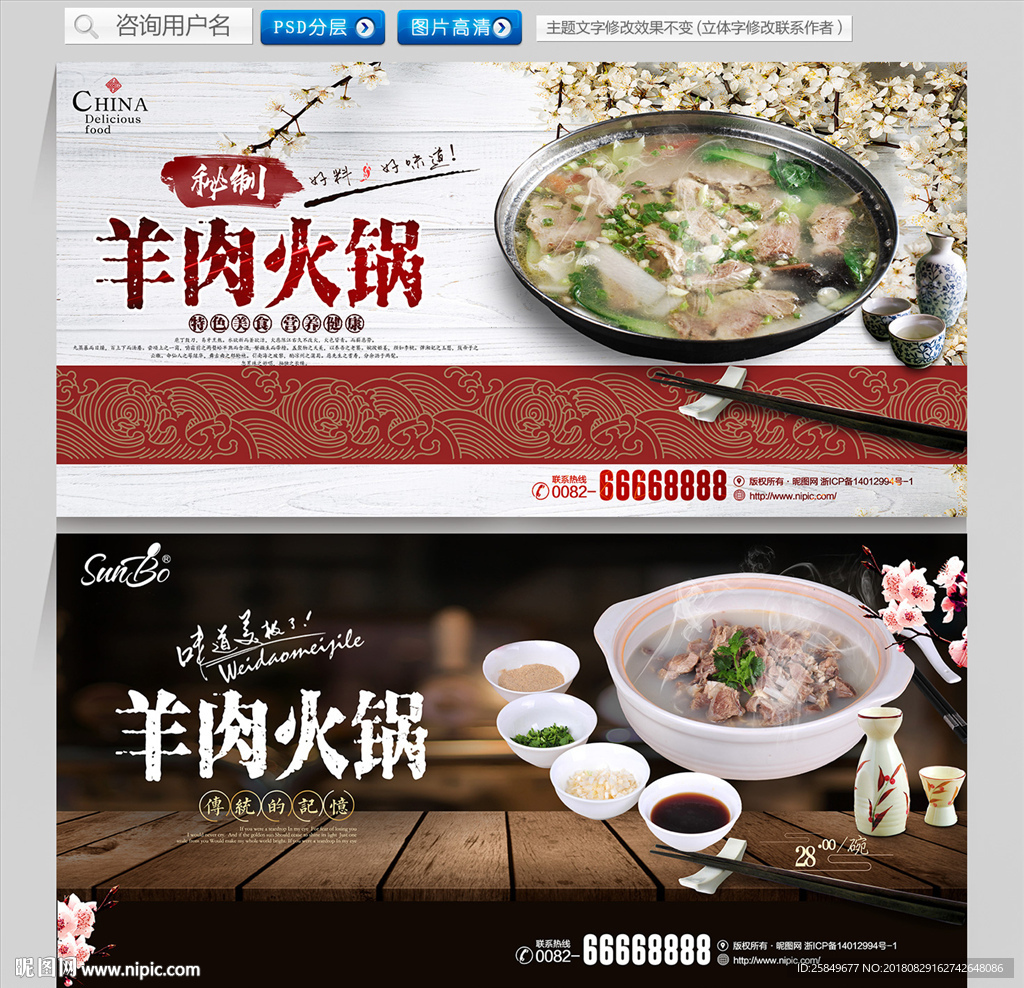 羊肉火锅