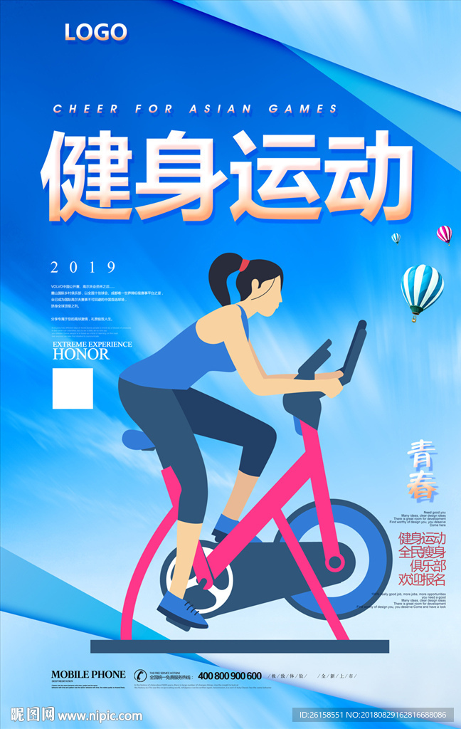 健身