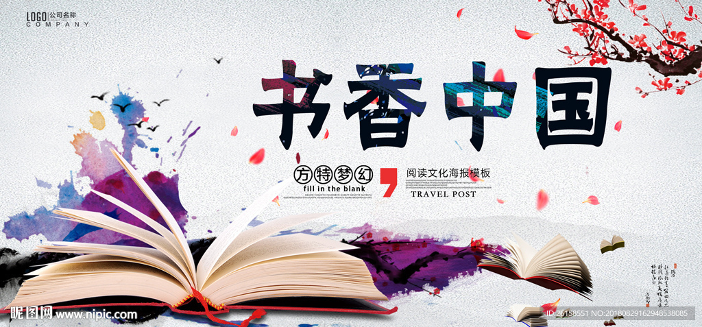 书香中国
