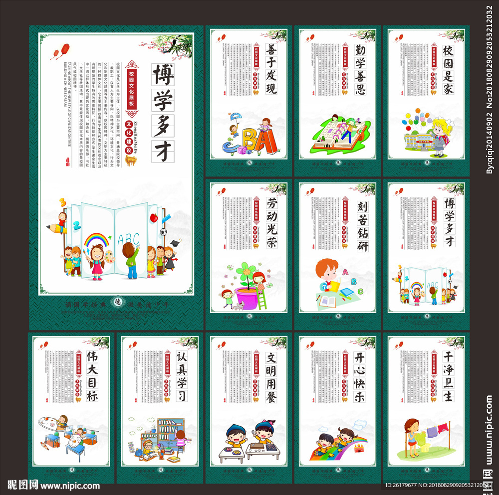 校园文化