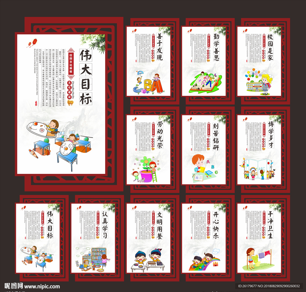 学校标语