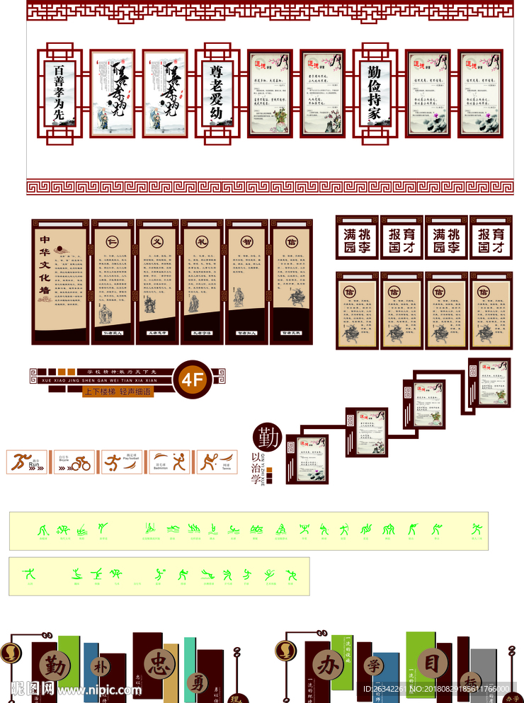 校园文化墙