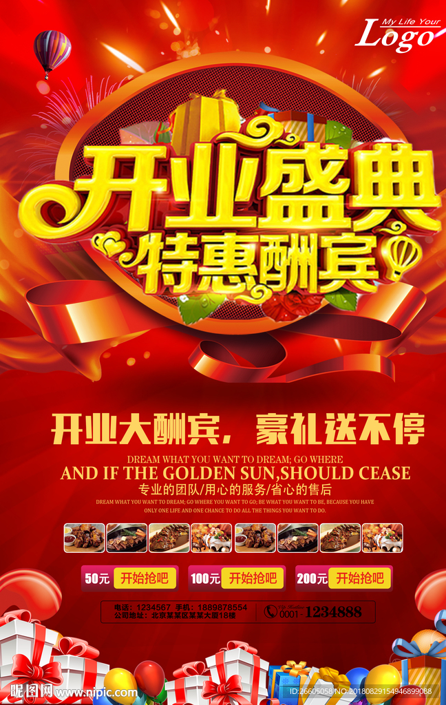 开业盛典