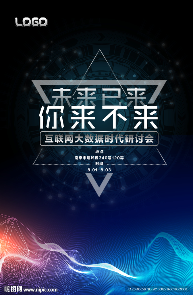 互联网研讨会