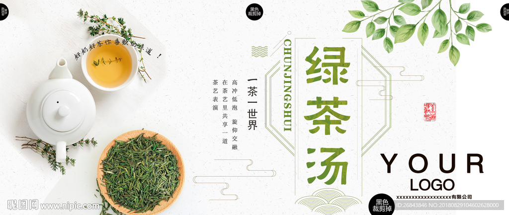 绿茶汤保温桶帖