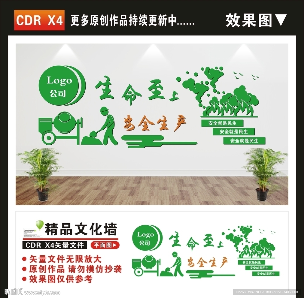 安全生产文化墙