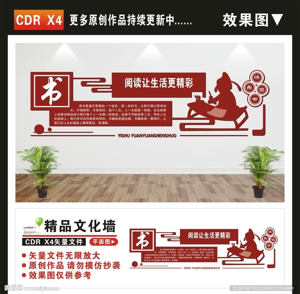 图书室文化墙