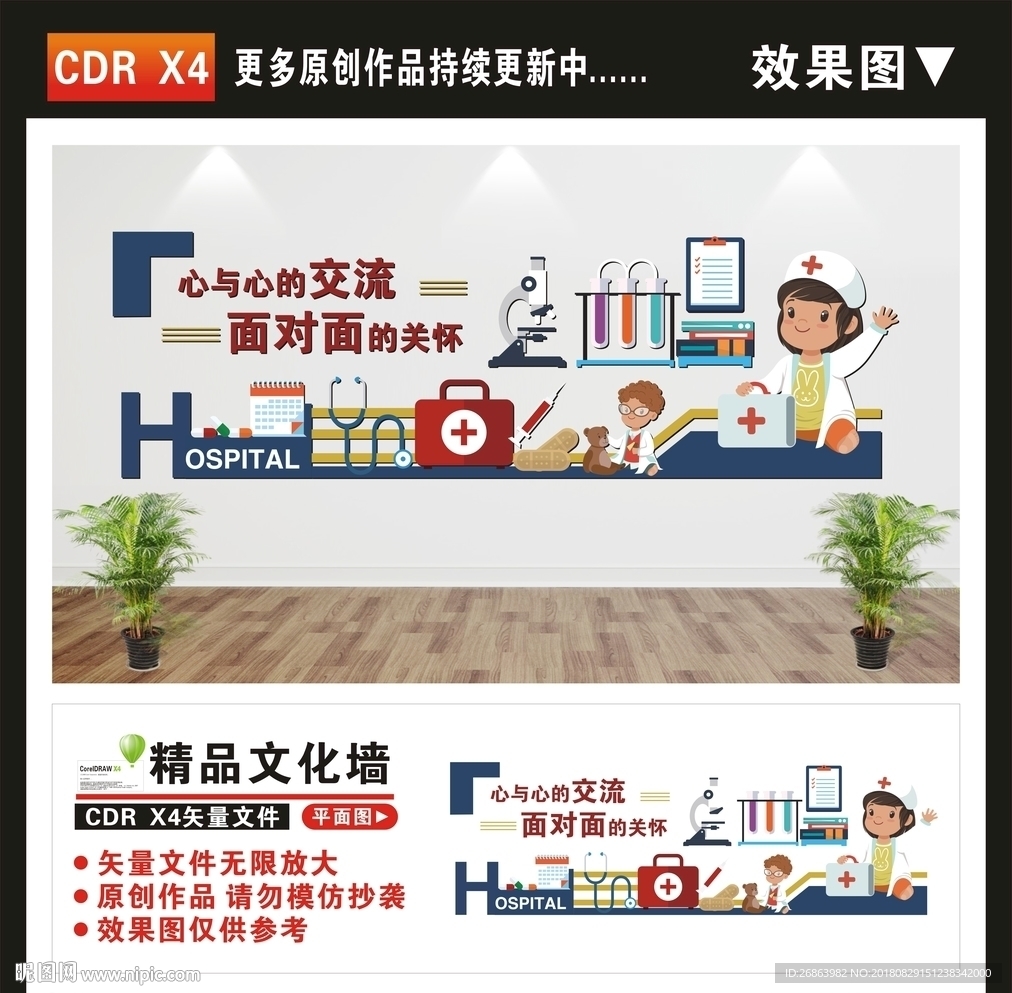 医院文化墙