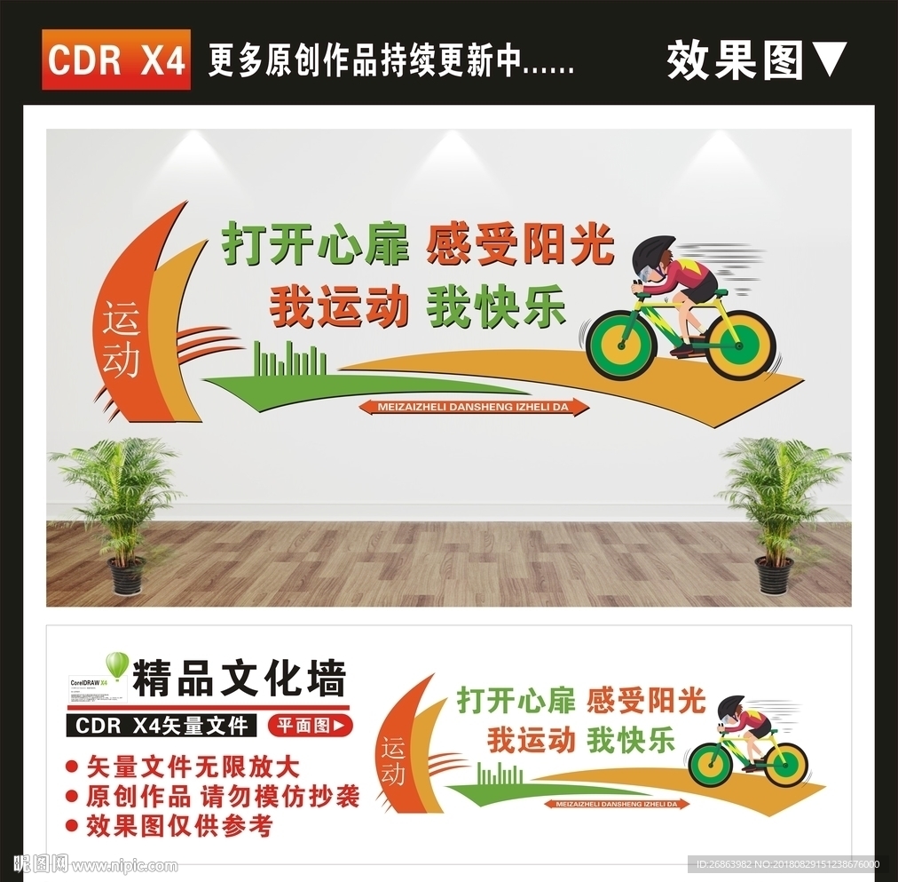 体育文化墙