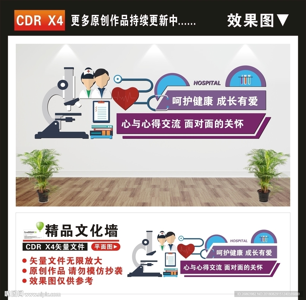 医院文化墙