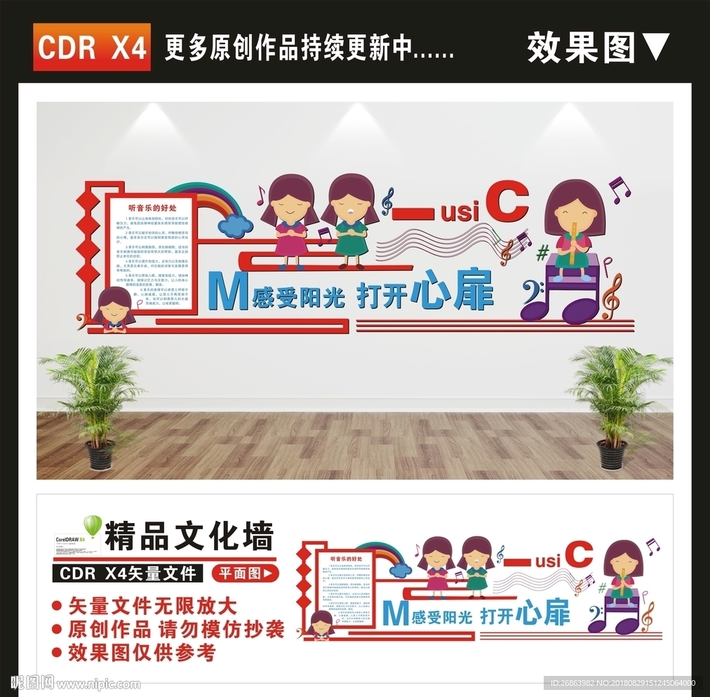 音乐室文化墙