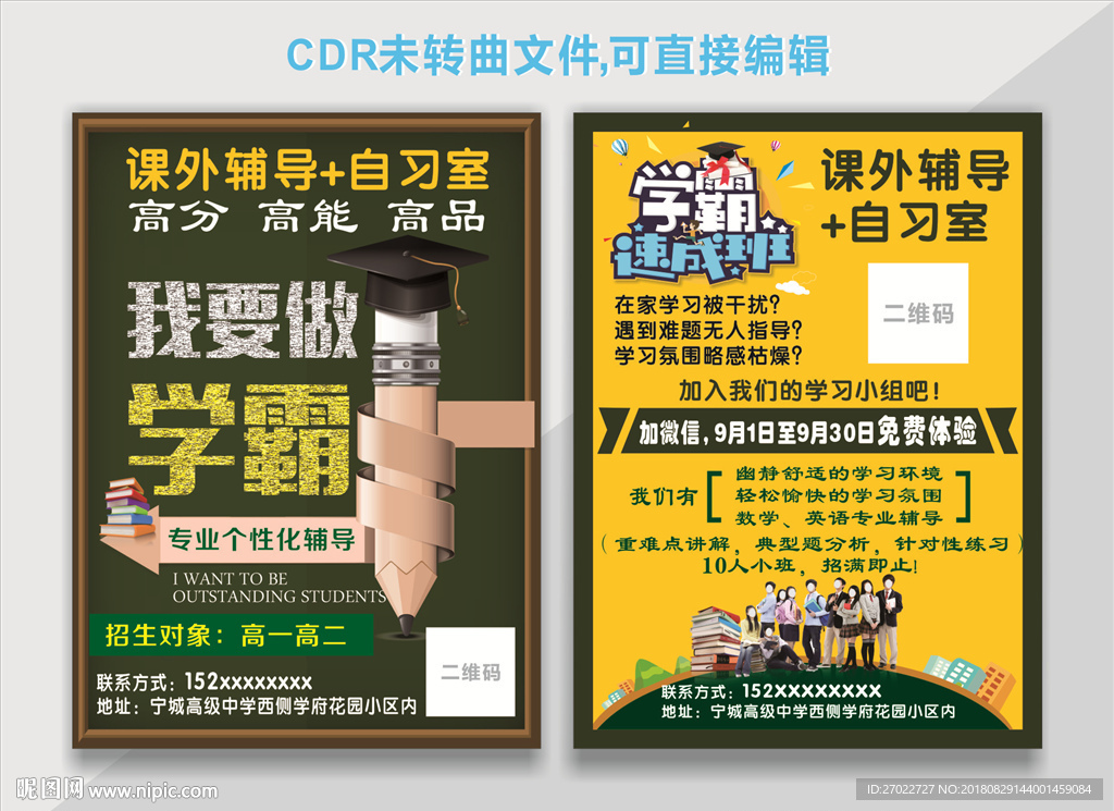 辅导班宣传单