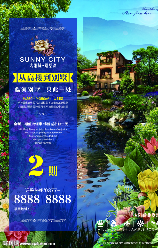 房地产海报
