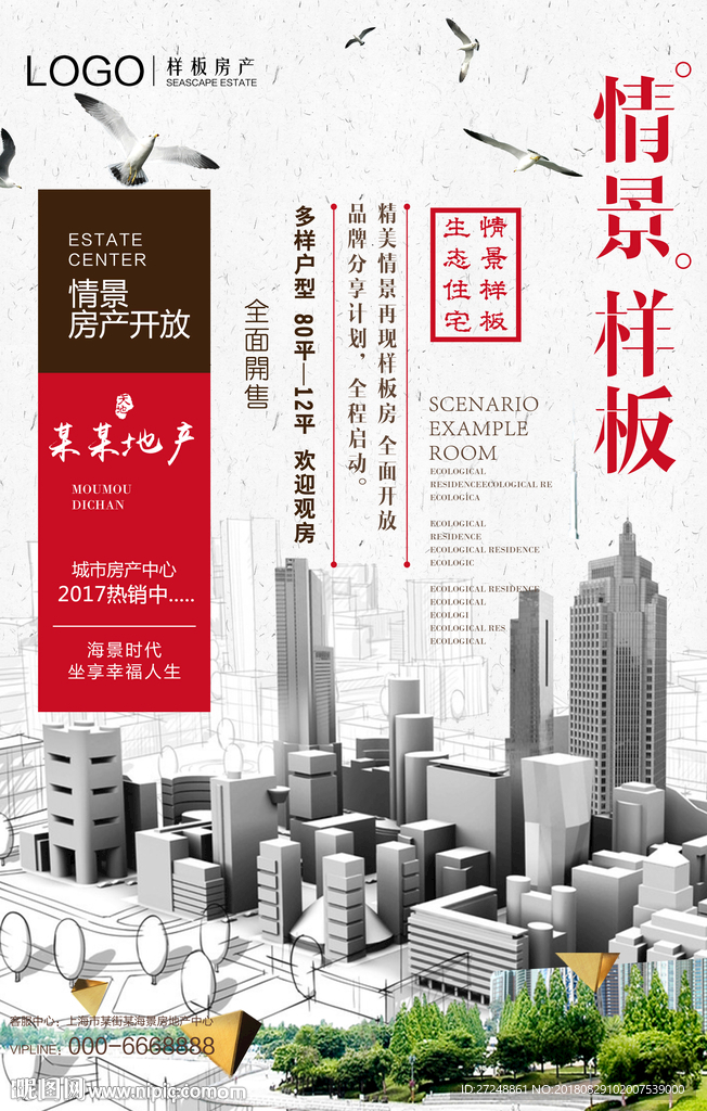 房地产海报