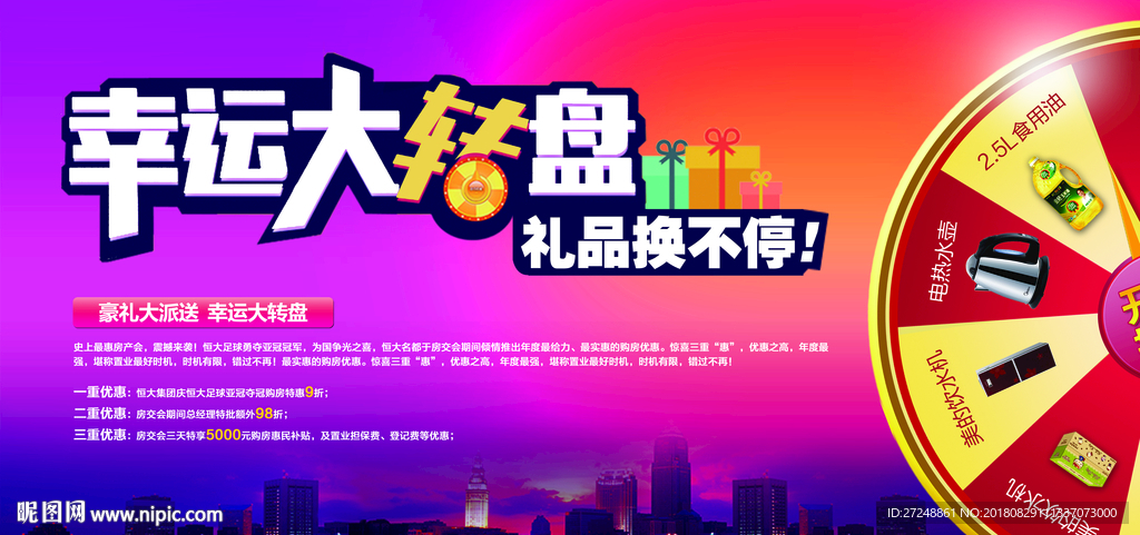 幸运转盘