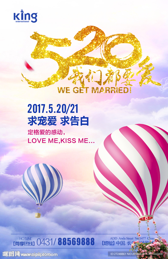 告白气球