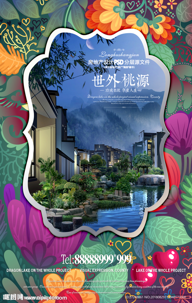 房地产海报