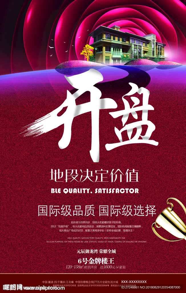 房地产海报