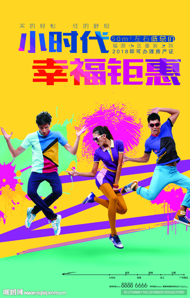 房地产海报