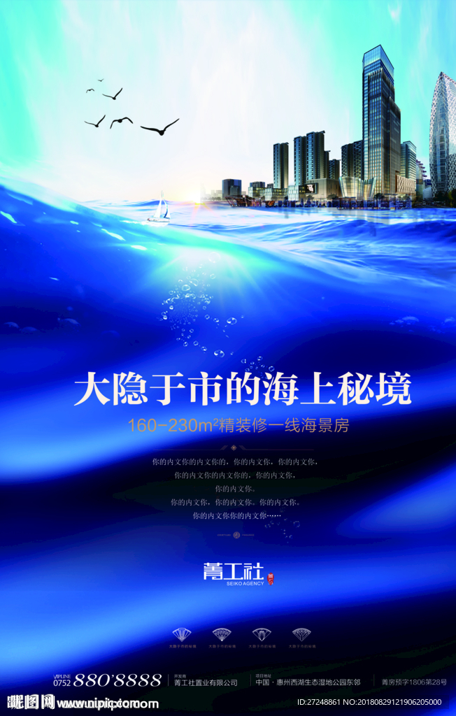 房地产海报