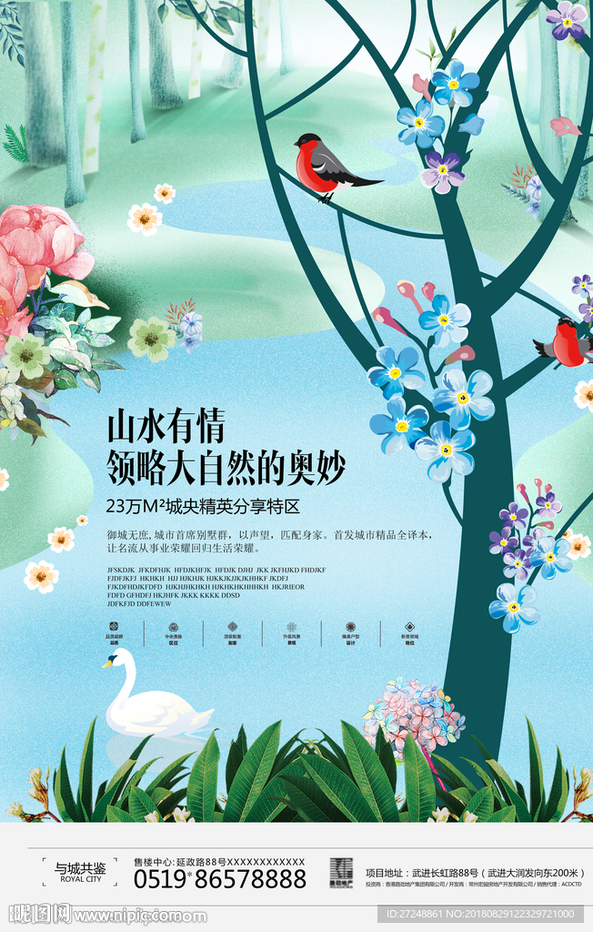 房地产海报