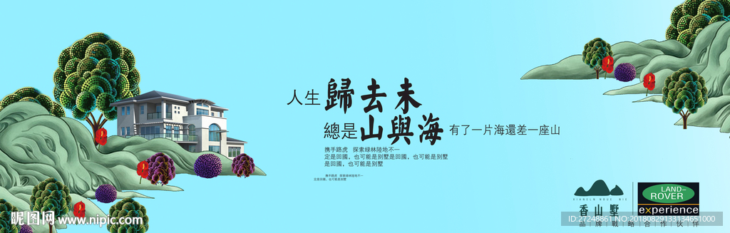 房地产海报