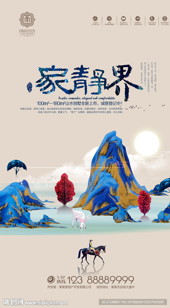 房地产海报