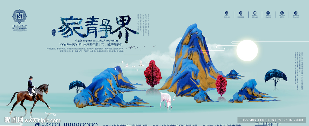 房地产海报