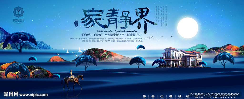 房地产海报