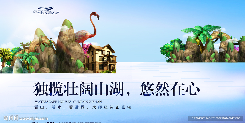 房地产海报