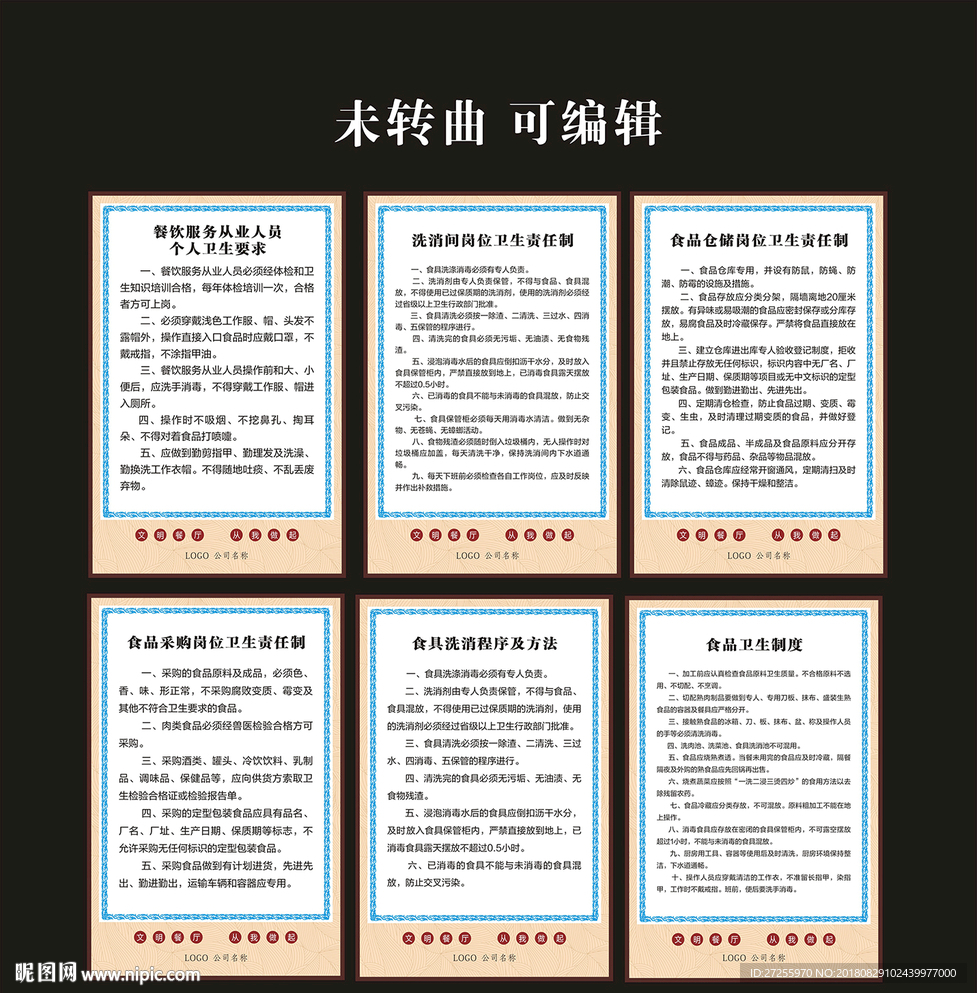 食堂制度