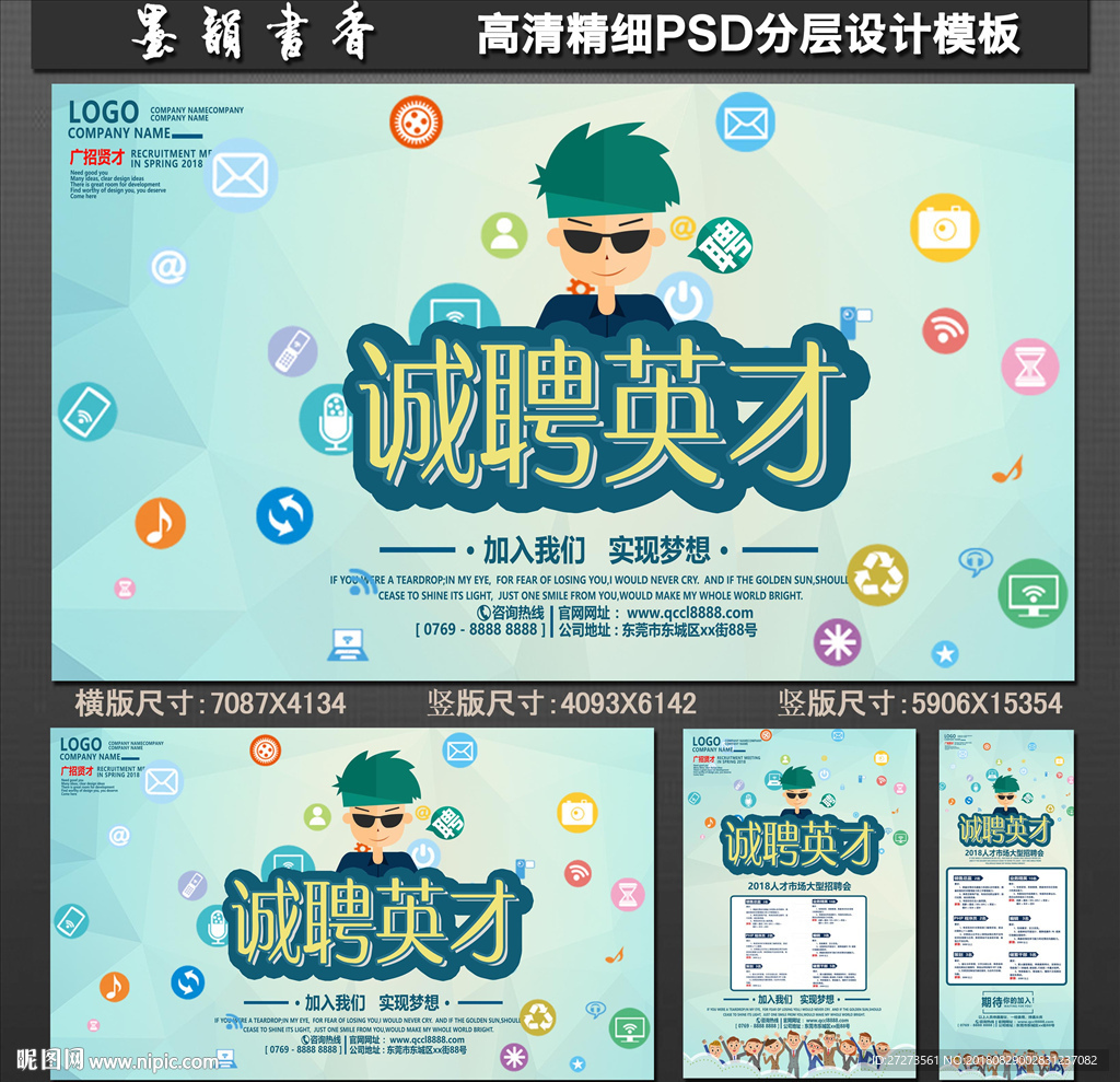 招聘海报