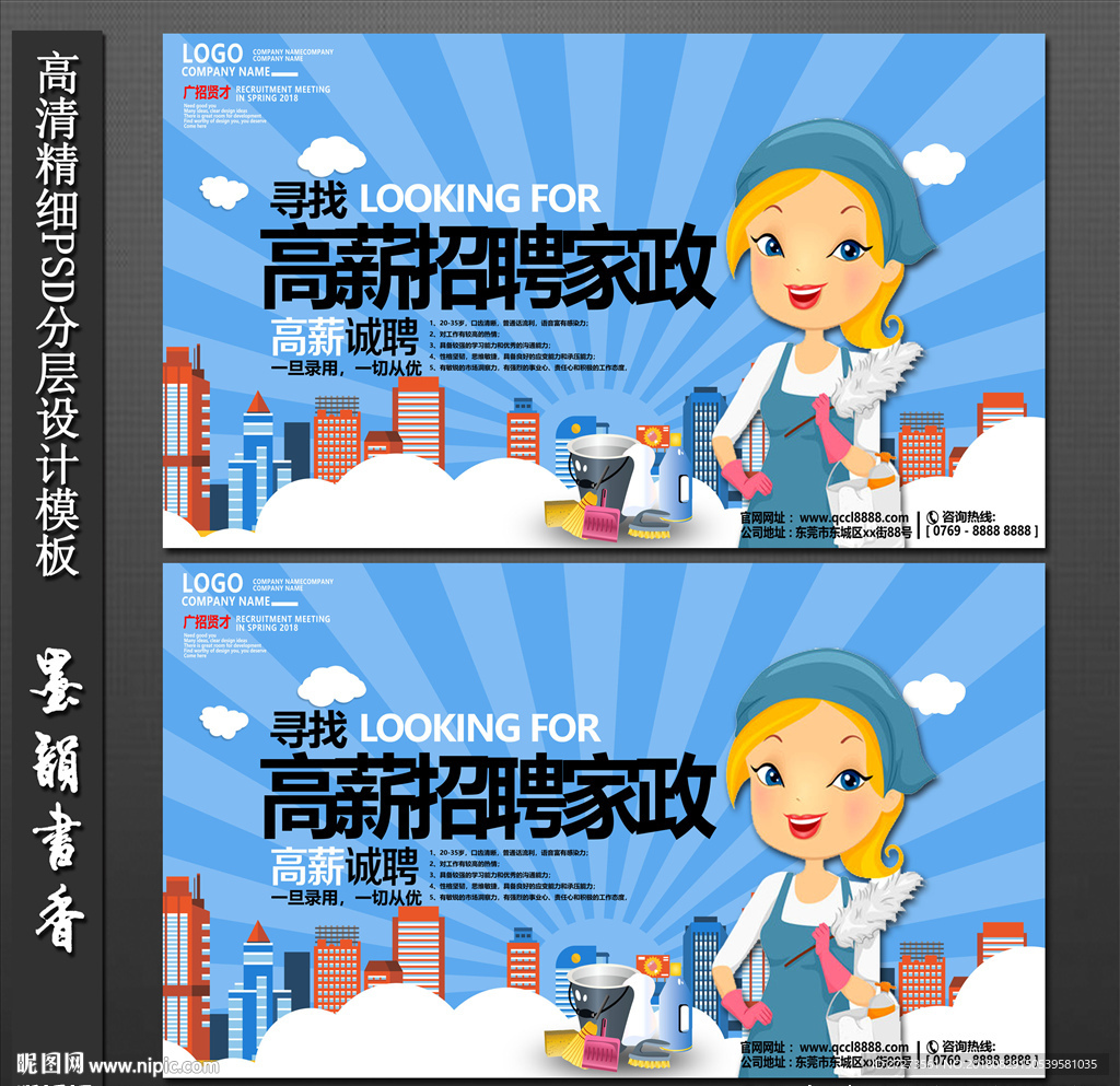 家政招聘海报