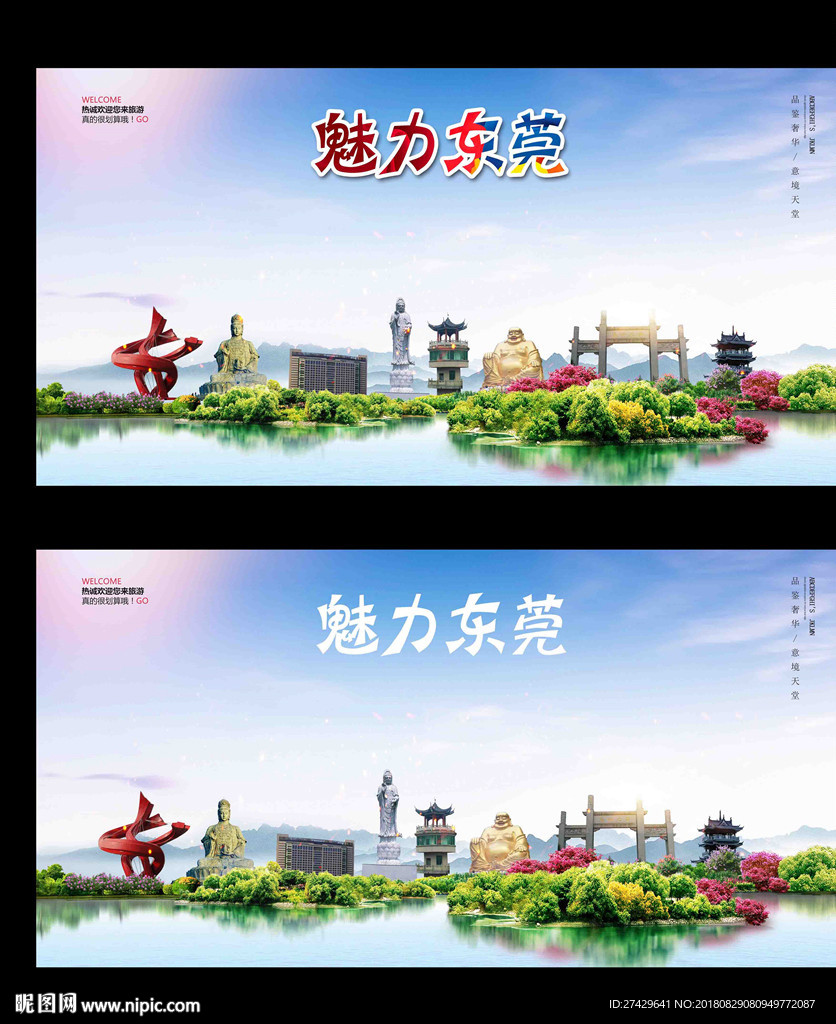 东莞
