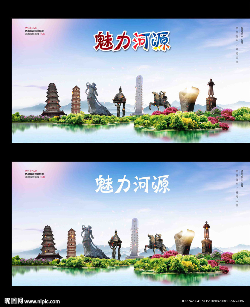 河源