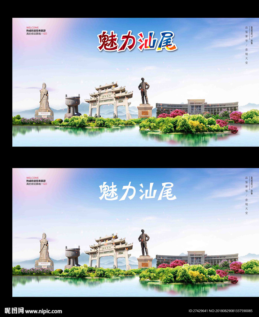 汕尾