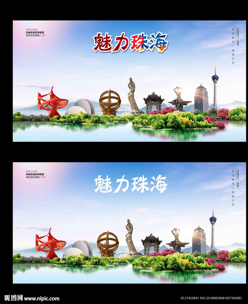 珠海