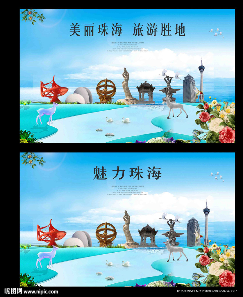 珠海