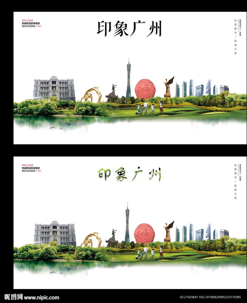 广州