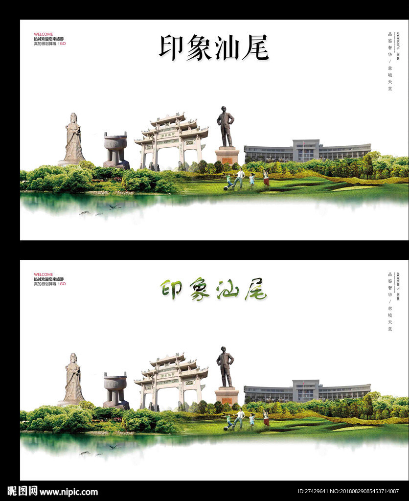 汕尾