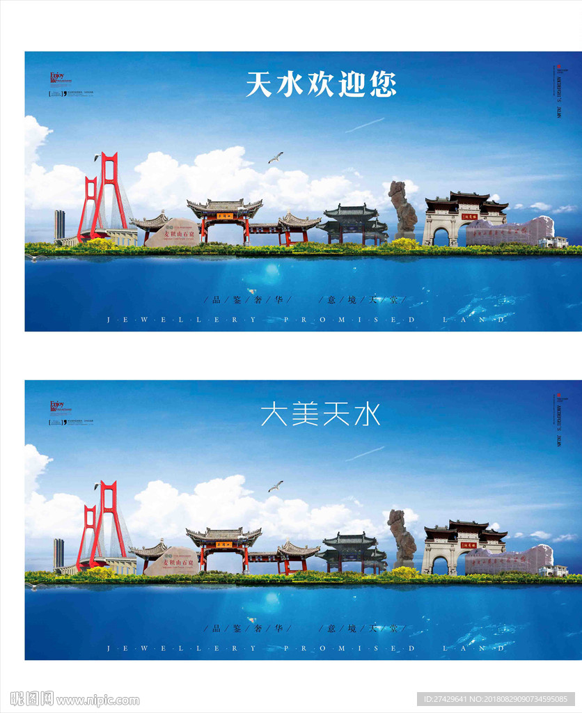 天水